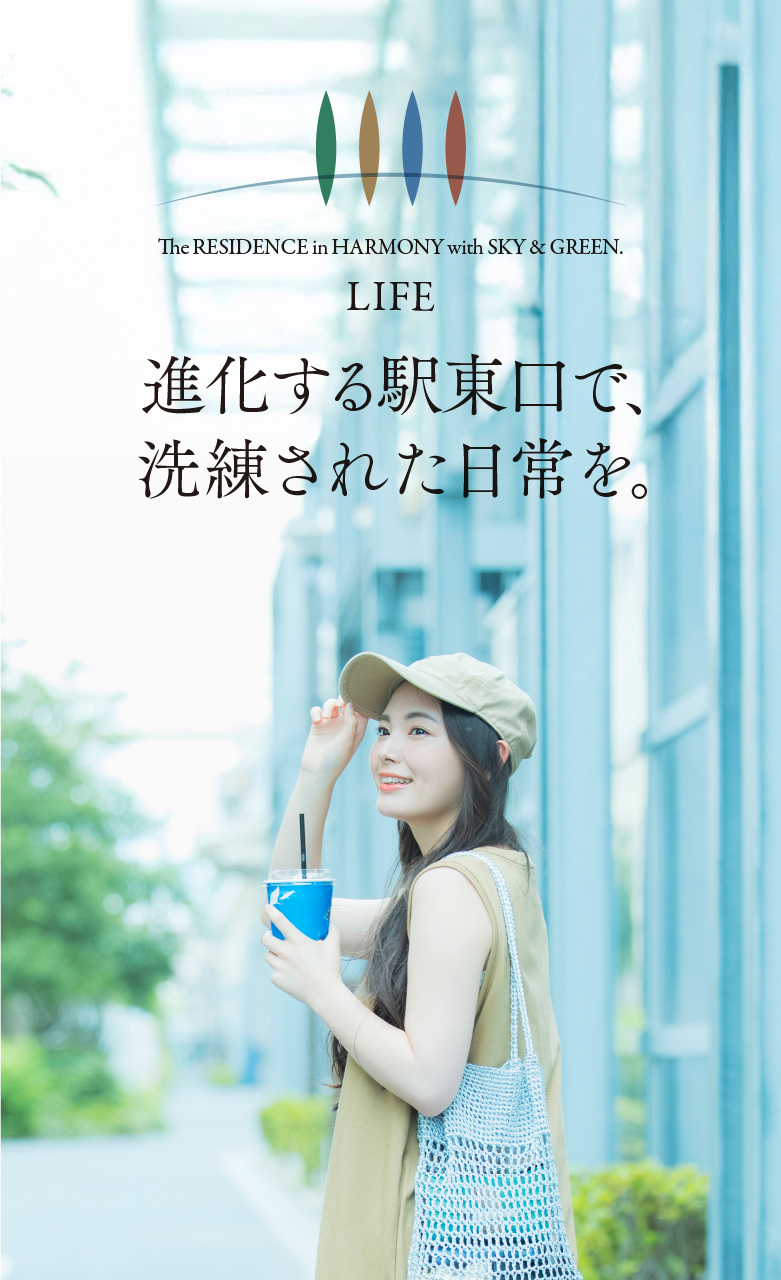 すべてが揃う街。すべてが新しい暮らし。暮らしを楽しむJR「岡崎」駅南西エリア