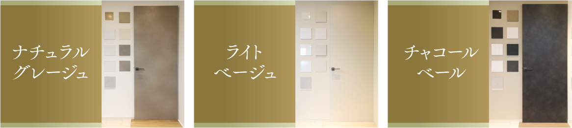 プレミアムウォールナット(標準)/モンドグレージュ/コニャックブラウン/シルキーベージュ