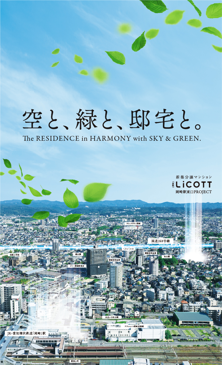 空と、緑と、邸宅と。